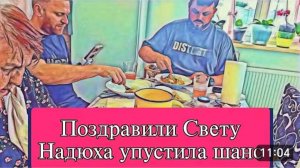САМВЕЛ АДАМЯН, ОБЗОР ОТ ОЛЬГИ, ПРАЗДНИК НА ИГРЕНИ, ПЬЮТ ВСЕ, НАДЮХА УПУСТИЛА ШАНС..