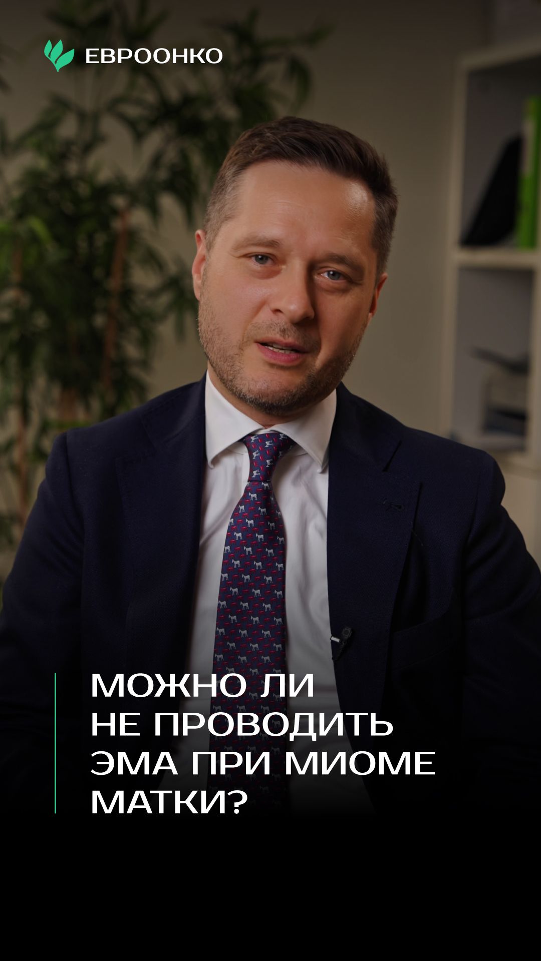 Эндоваскулярный хирург Борис Боров: «Мы никогда не делаем операцию, когда ее делать не следует»