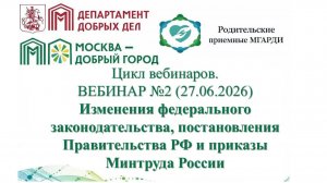 Изменения нормативных документов (Вебинар № 2)