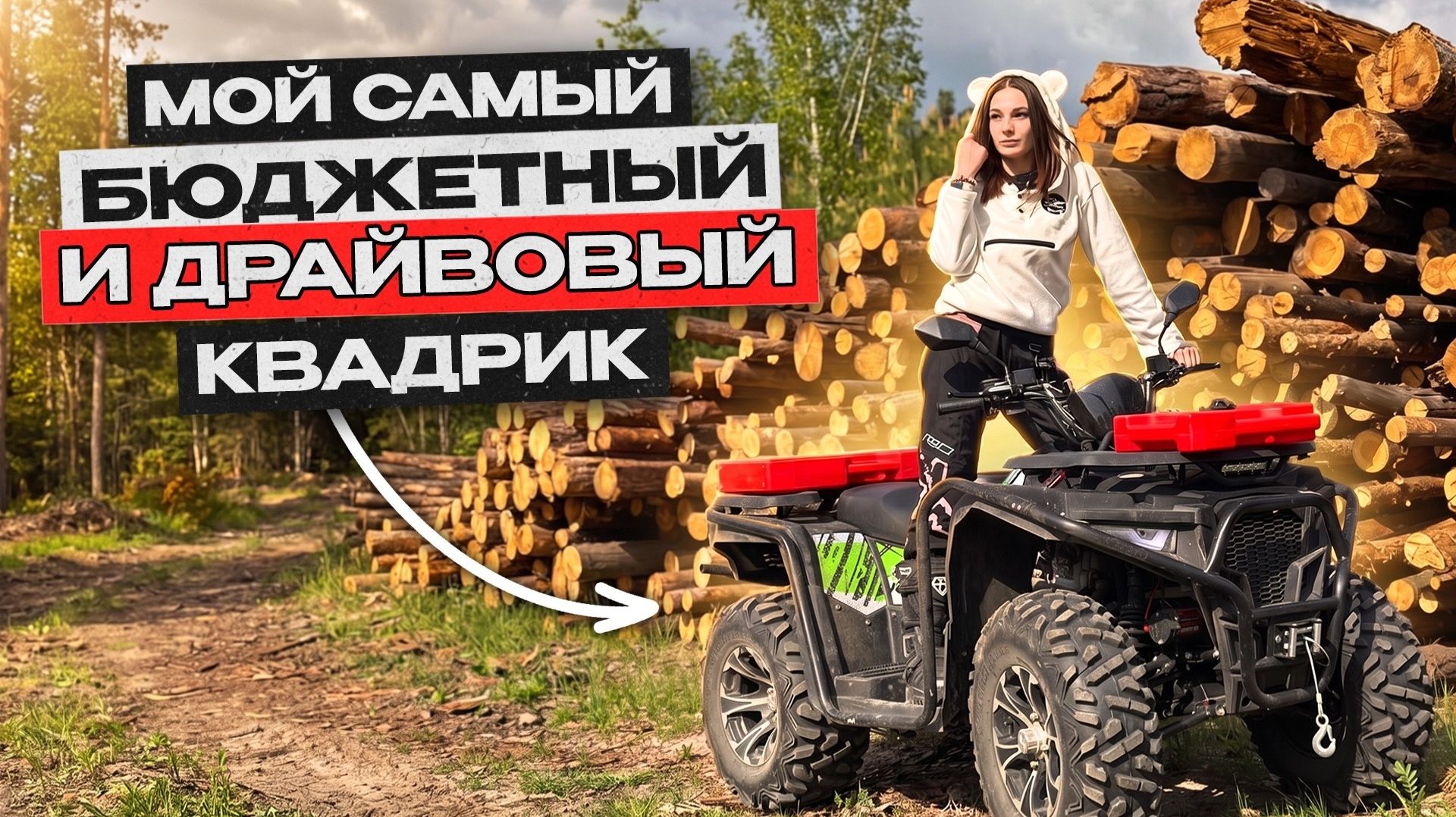Обзор на мой квадроцикл AVANTIS ATV 300 🔥😱