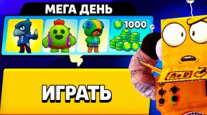 МЕГА ДЕНЬ в BRAWL STARS