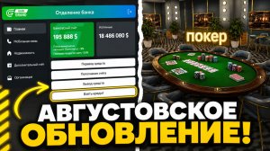 😱 АВГУСТОВСКАЯ ОБНОВА уже ЗАВТРА В ГРАНД МОБАЙЛ - КРЕДИТЫ, ОБНОВА В БИЗНЕСАХ, МЧС В GRAND MOBILE!