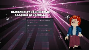 Выполняю кринжовые задания от сестры..
