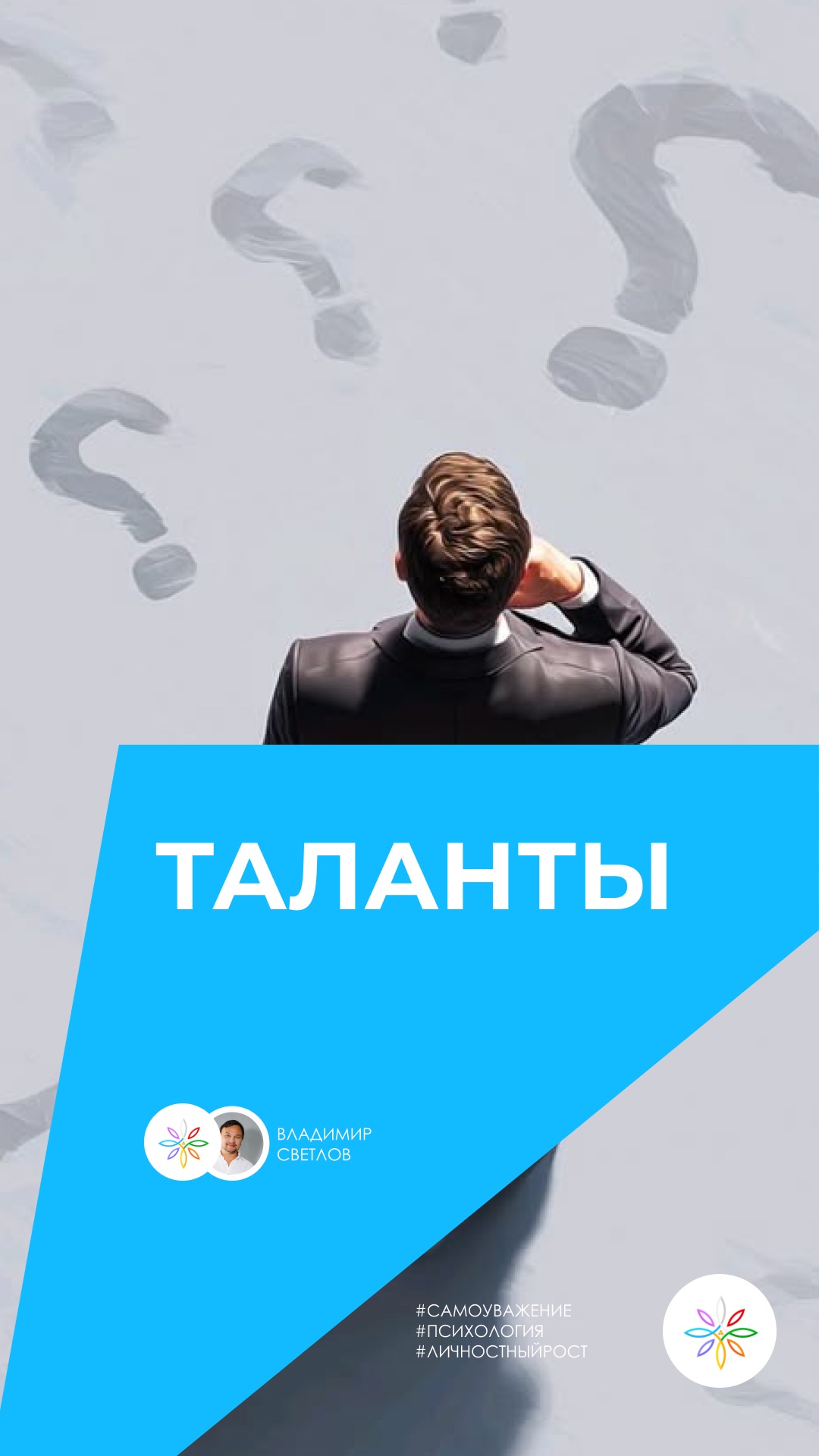 таланты и возможности #психология #осознанность #развитие #сила #таланты