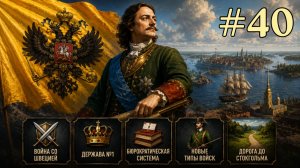 EU5 Россия - Новый патч 1.3 | Взятие Стокгольма и Санкт-Петербург [Europa Universalis V]
