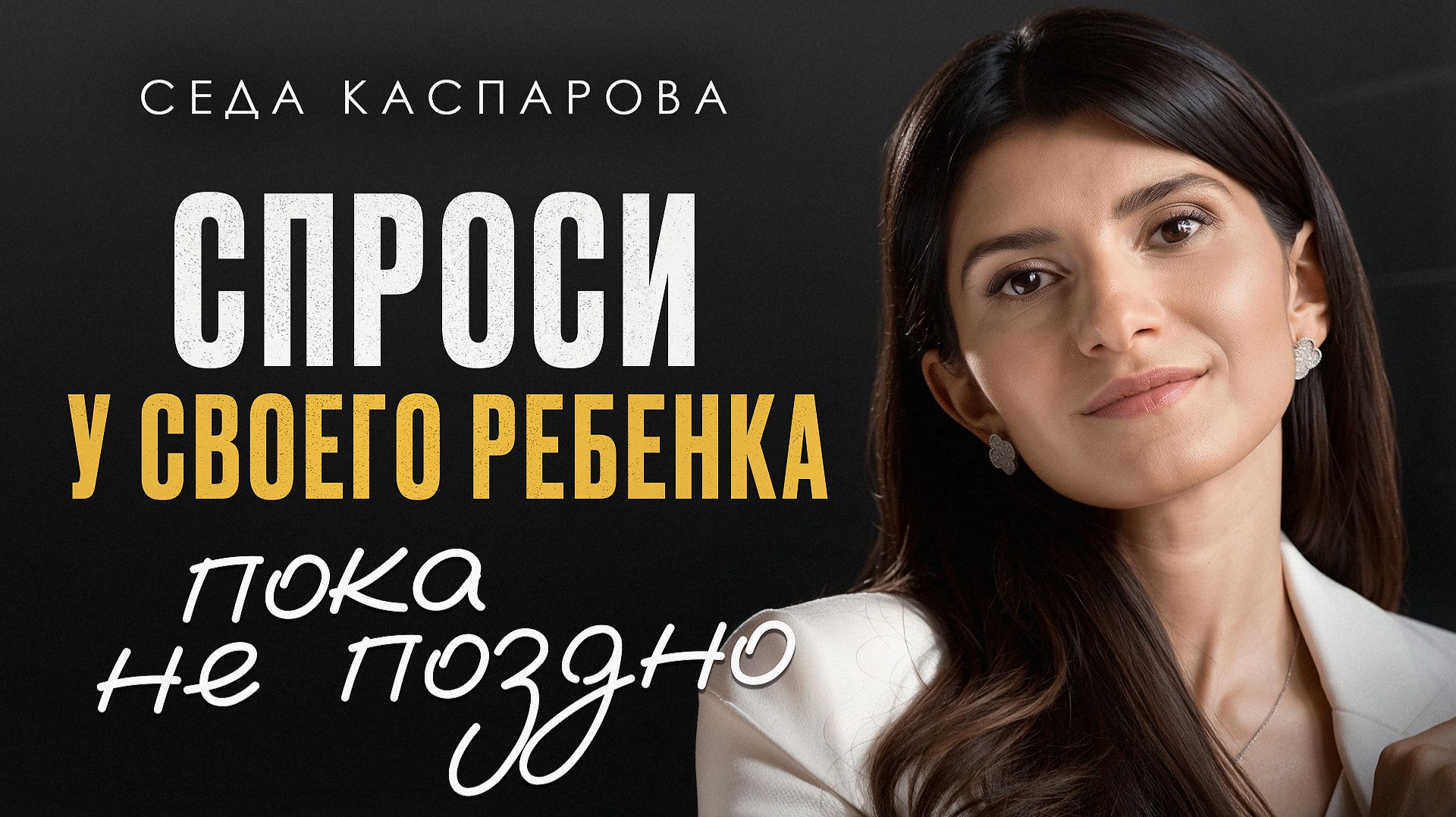 ЭТО должен знать КАЖДЫЙ родитель! / Как ПРАВИЛЬНО говорить с ПОДРОСТКОМ?