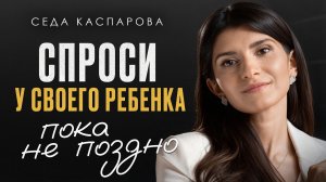 ЭТО должен знать КАЖДЫЙ родитель! / Как ПРАВИЛЬНО говорить с ПОДРОСТКОМ?