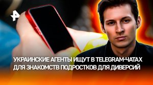 Агенты СБУ играют на романтических чувствах подростков, вербуя их через Telegram