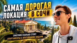 Сколько стоит квартира в центре Сочи рядом с морем? | Купить квартиру в Сочи