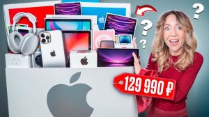 КУПИЛА APPLE MYSTERY BOX на АВИТО за 129990 руб!⌚️📱🖥️ Внутри Iphone, macbook, Imac, Airpods..
