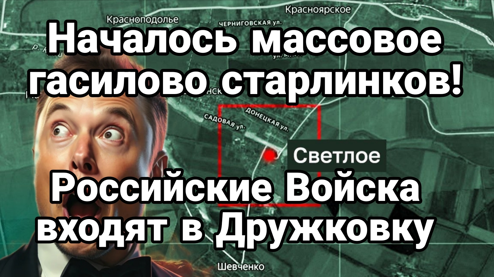 НАЧАЛОСЬ МАССОВОЕ ГАСИЛОВО СТАРЛИНКОВ РОССИЙСКИЕ ВОЙСКА ВХОДЯТ В ДРУЖКОВКУ