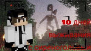 10 Дней Выживания В Мире С Сиреноголовым Часть 1 | Minecraft