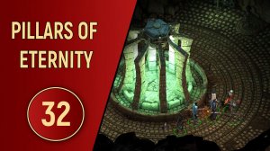 PILLARS OF ETERNITY - ЧАСТЬ 32 - ЭЛЕМЕНТАЛЬНАЯ УГРОЗА