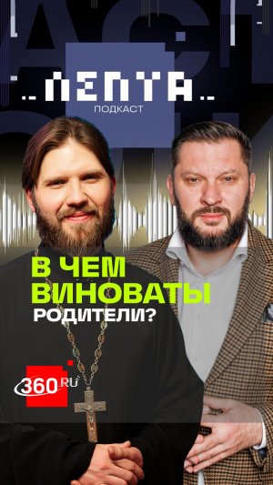 В чем виноваты родители? – психолог Марк Бартон в подкасте Лепта об эпидемии вредных советов