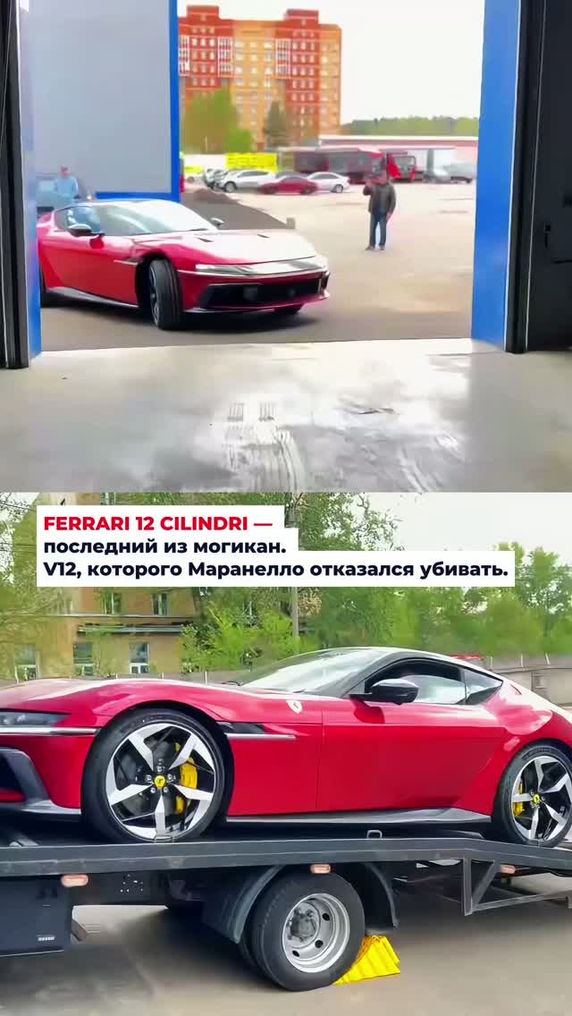 Растаможили Ferrari 12Cilindri в Москве