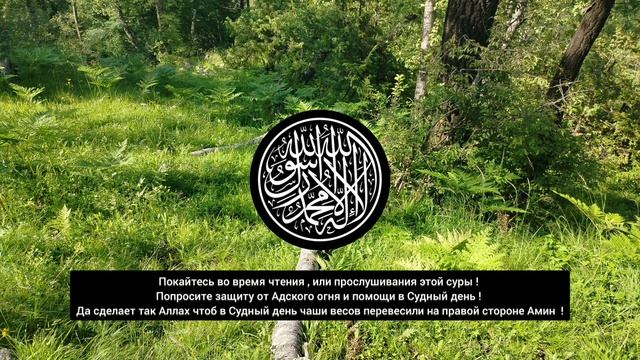 Аль - Кариа 27 раз
