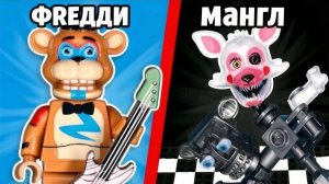 Я собрал ВСЕХ монстров из FNAF из конструктора ЛЕГО…