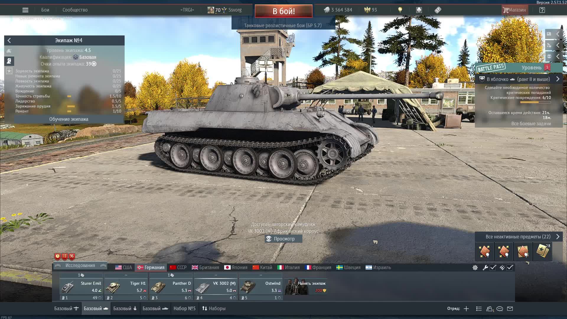 War  Thunder качаем немцев
