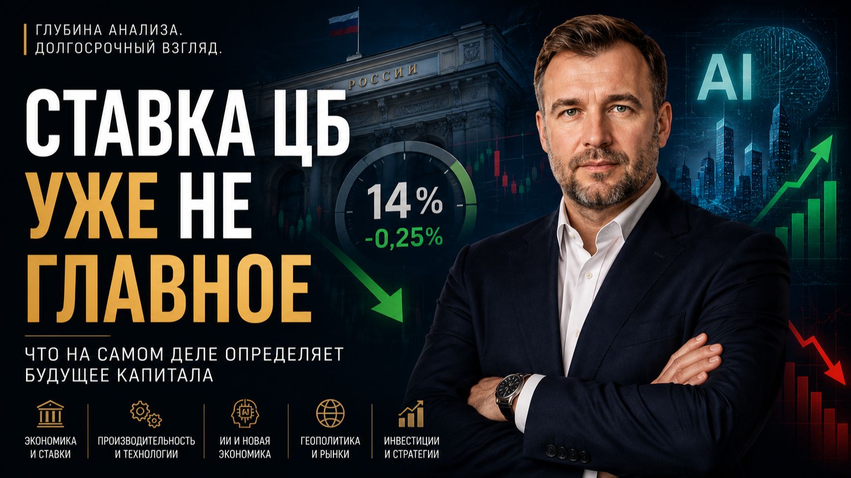 Главный фактор экономики уже изменился. Алексей Труфанов IFC
