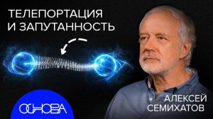 АЛЕКСЕЙ СЕМИХАТОВ