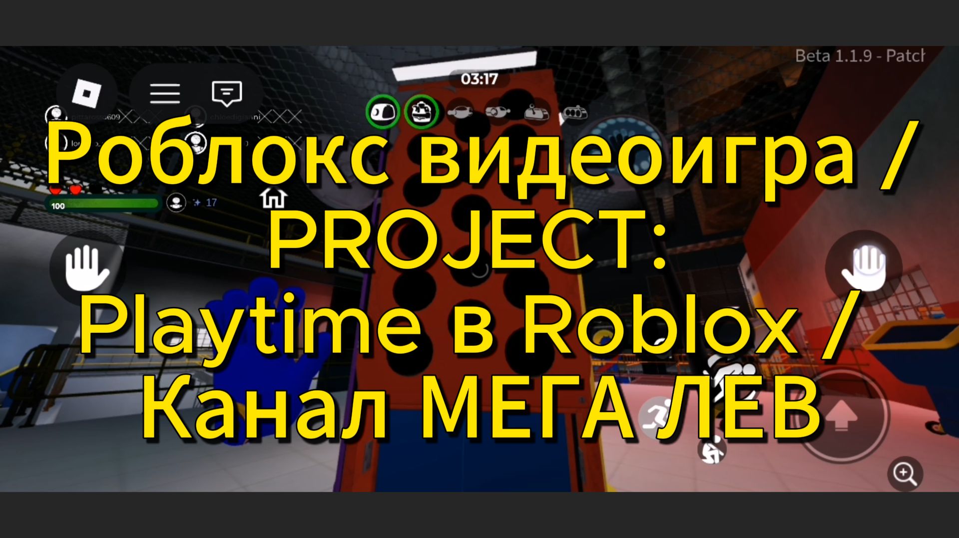 Роблокс видеоигра  PROJECT: Playtime в Roblox   Канал МЕГА ЛЕВ