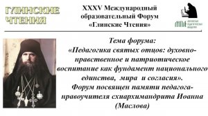 Глинские Чтения МДА 29.07.2026