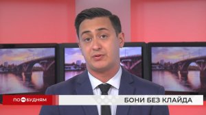 Новости ПО БУДНЯМ 29.07.2026