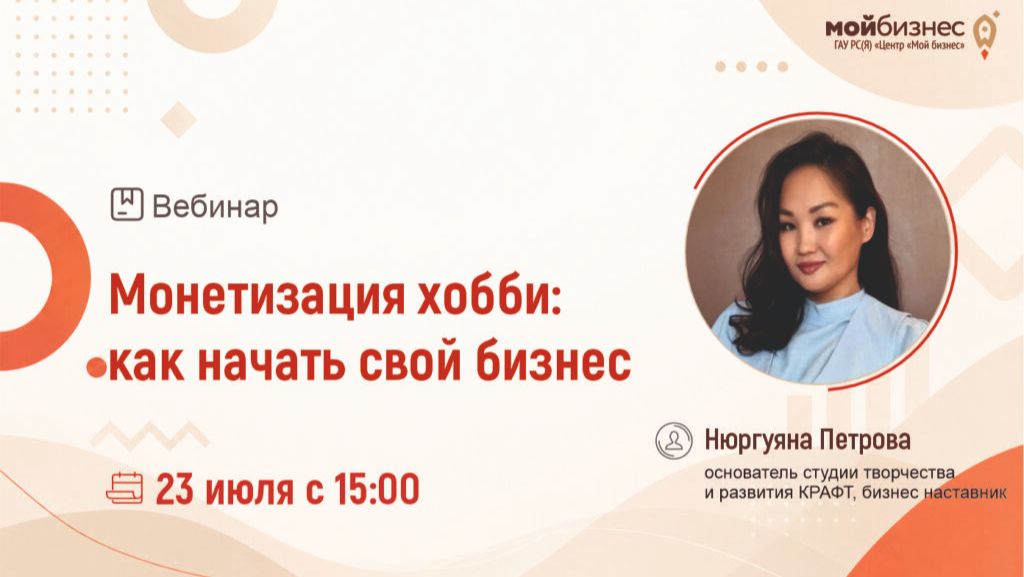 Вебинар 