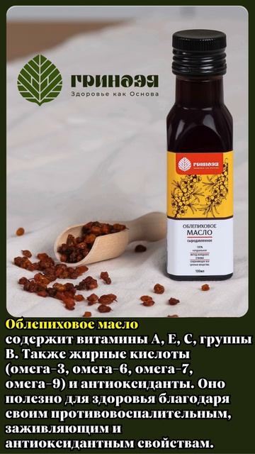 Облепиховое масло из дикой алтайской облепихи.