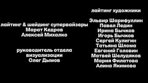 Максим Громов 3 сезон 14 серия титры