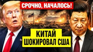 ⚡️Китай шокировал США: «смертоносное оружие» летит в Иран