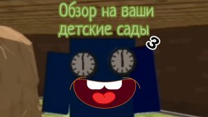 🥕обзор на ваши детские сады 3! (кого ещё добавить?)🥕