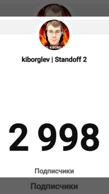 УЖЕ 3000 ПОДПИСЧИКОВ НА ЮТУБ КАНАЛЕ!