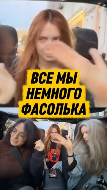 ВСЕ МЫ НЕМНОГО ФАСОЛЬКА 😂 Дина Блин, Коря и Фасолька катаются на машине по Сант-Петербургу #dinab...