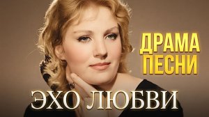 Невероятная судьба хита: «Эхо любви» Анны Герман.