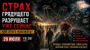 Страх грядущего разрушает уже сейчас. Как этого избежать?