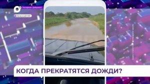 Дорога к селу Гвоздево в Хасанском округе оказалась затопленной из-за осадков