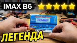 ⚡ ОБЗОР-ИНСТРУКЦИЯ ЗАРЯДКИ IMAX B6 + ПРИМЕРЫ. АЛИЭКСПРЕСС