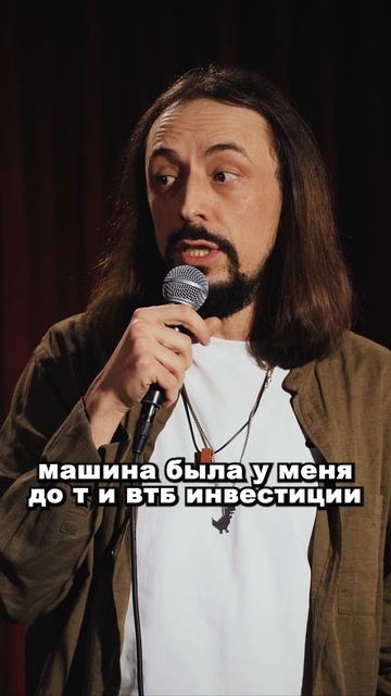Стендап
