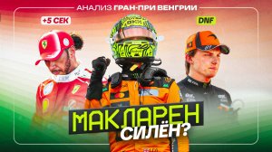 Слагаемые победы Норриса | Блог Владимира Башмакова №344
