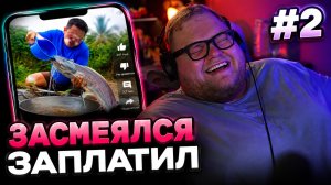 T2x2 СМОТРИТ ВЕБМЫ ОТ ПОДПИСЧИКОВ ▷ ЗАСМЕЯЛСЯ — ЗАПЛАТИЛ #2
