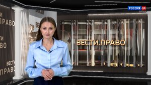 Вести. Право (30.07.2026)