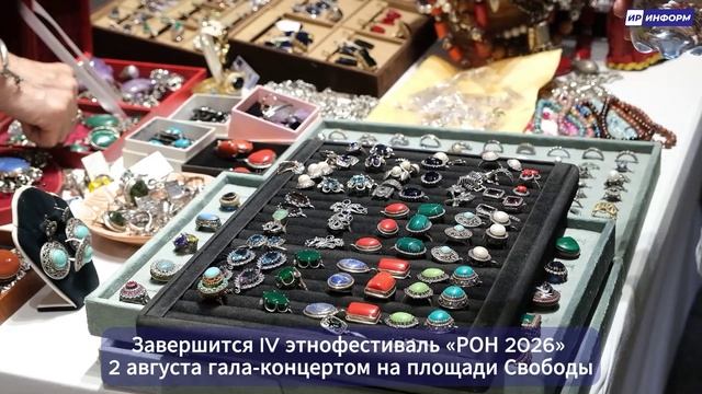 IV этнофестиваль «РОН 2026»
