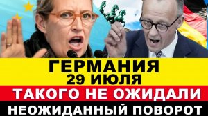 ГЕРМАНИЯ 29-ИЮЛЯ. РЕШЕНИЕ ПРИНЯТО УТРОМ. ТАКОГО НИКТО НЕ ОЖИДАЛ! БЕДСТВИЯ ЕВРОПЫ СЕГОДНЯ. НОВОСТИ