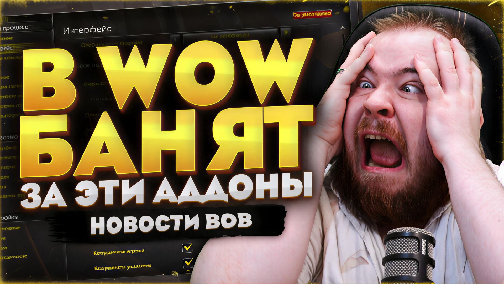ТЫСЯЧИ ИГРОКОВ ЗАБАНИЛИ ИЗ-ЗА ЭТОГО АДДОНА В WORLD OF WARCRAFT MIDNIGHT 12.0.7 НОВОСТИ WOW #wow