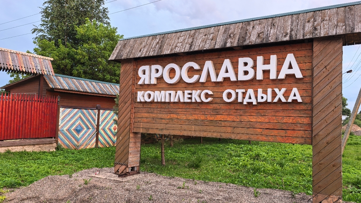 Travel Vlog / База отдыха 