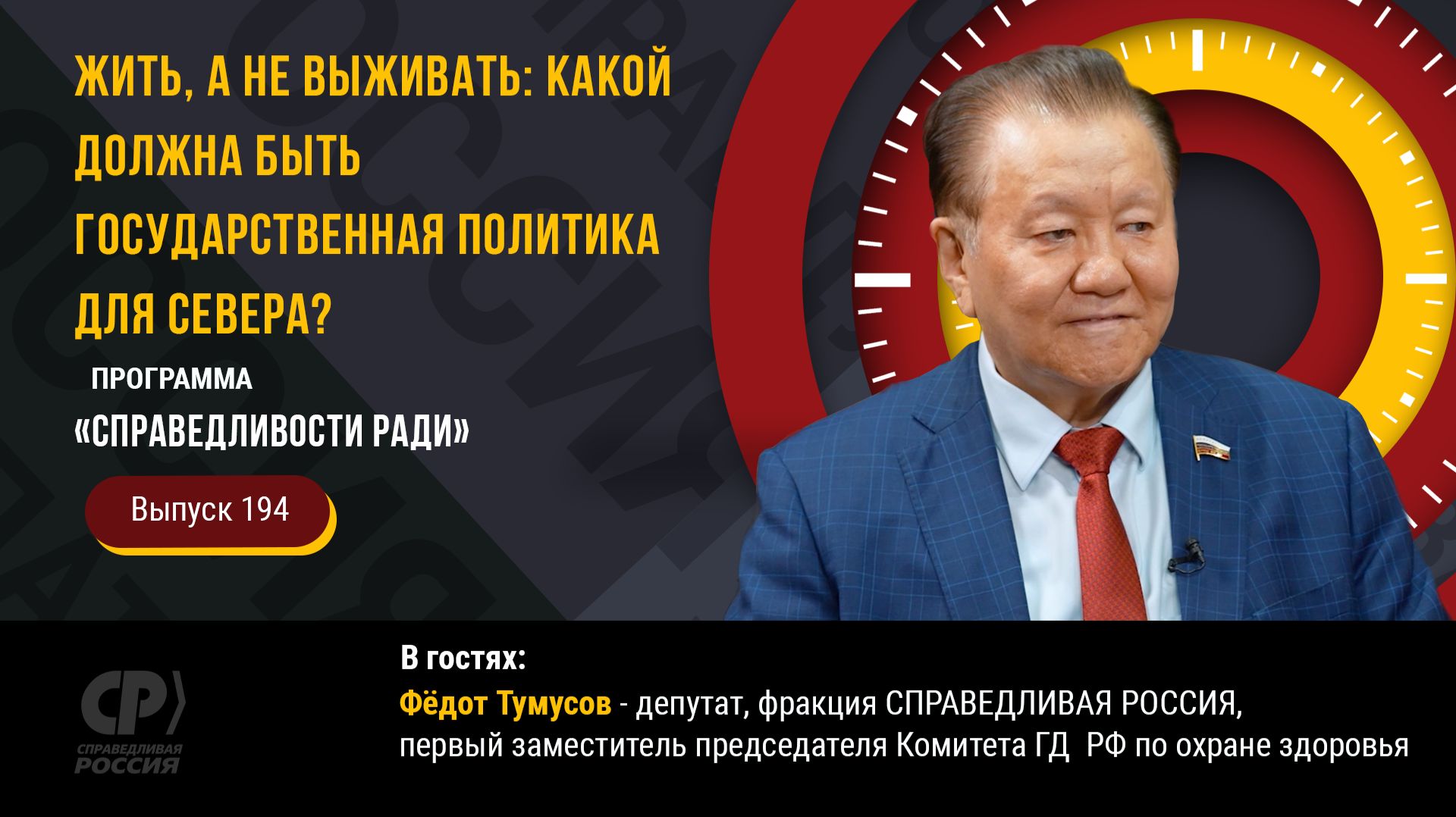Жить, а не выживать: какой должна быть государственная политика для Севера? Фёдот Тумусов