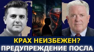 Посол Час Фримен: провал дипломатии США и смена баланса сил