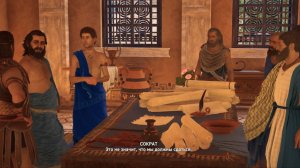 Assassins Creed Odyssey.Побег из тюрьмы.Друзья-Сократ,Гиппократ,Геродот,Аристофан,Варвала.