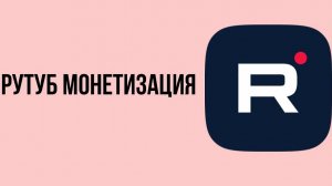 МОНЕТИЗАЦИЯ ОДОБРЕНА ✅
ПОЗДРАВЛЯЕМ